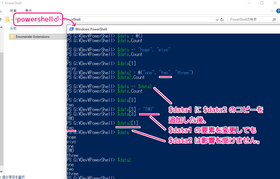 PowerShell 配列の初期化、要素の参照・追加の用例と結果1
