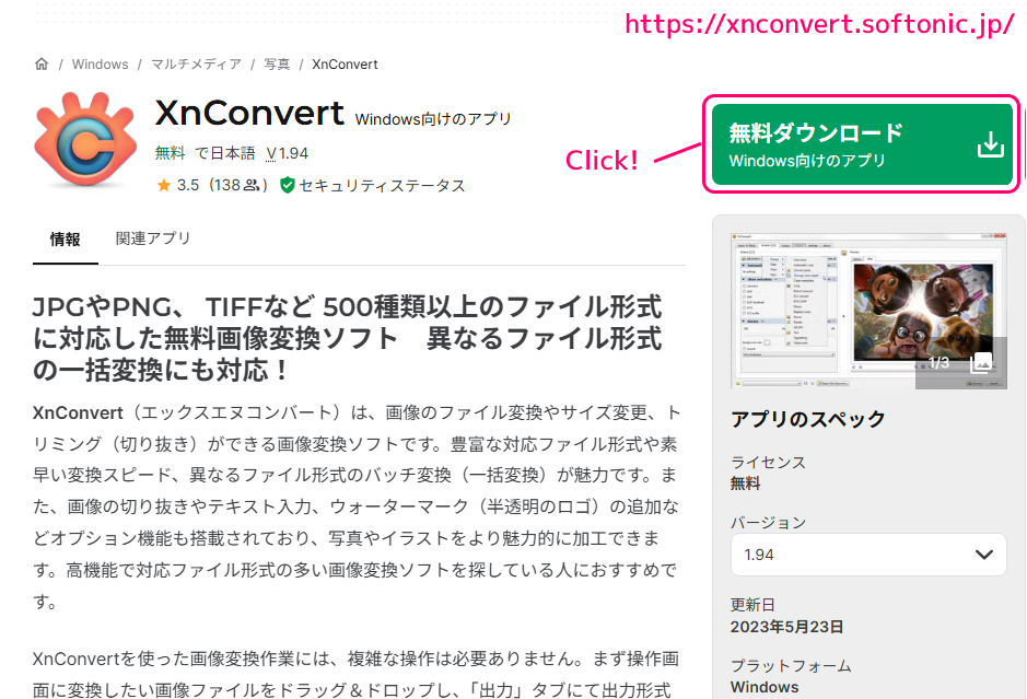XnConvert ダウンロードとインストール1