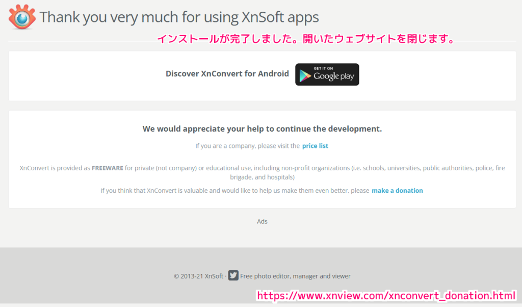 XnConvert ダウンロードとインストール14