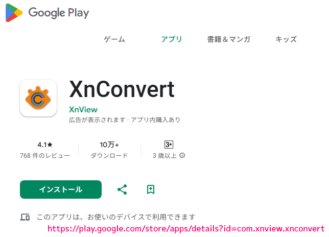 XnConvert ダウンロードとインストール15