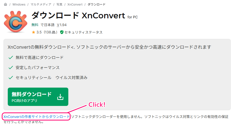 XnConvert ダウンロードとインストール3