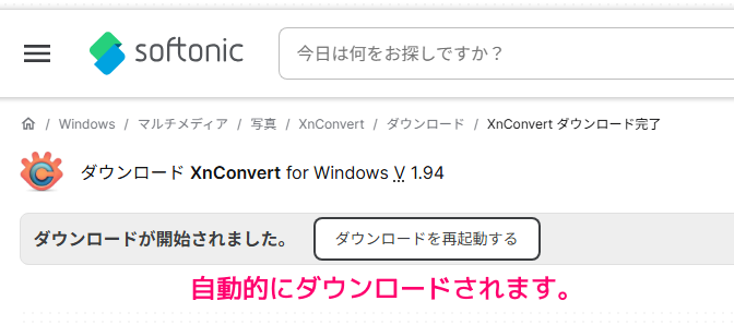 XnConvert ダウンロードとインストール4