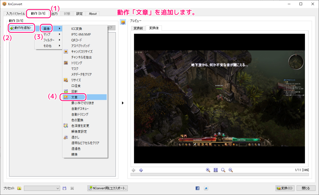XnConvert 文章機能で複数画像ファイルの右下に参照URLを一括追加2