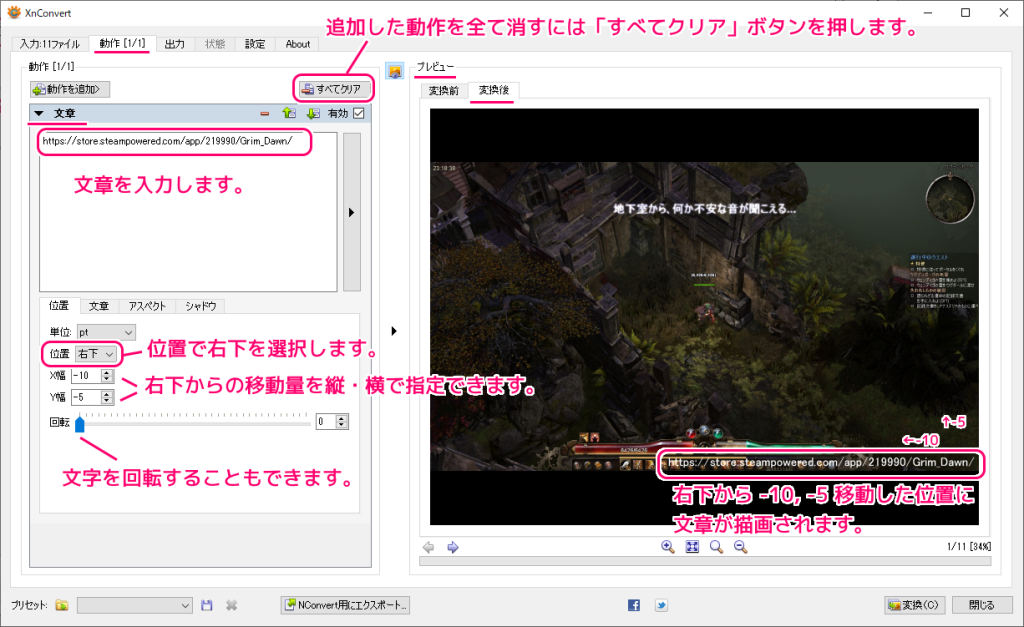 XnConvert 文章機能で複数画像ファイルの右下に参照URLを一括追加3