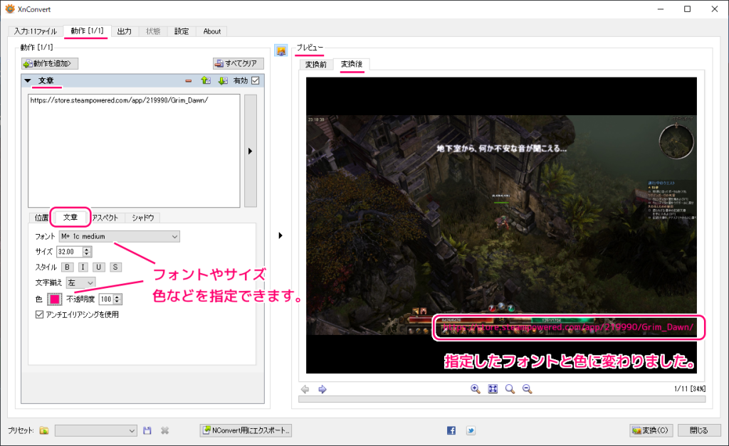 XnConvert 文章機能で複数画像ファイルの右下に参照URLを一括追加4