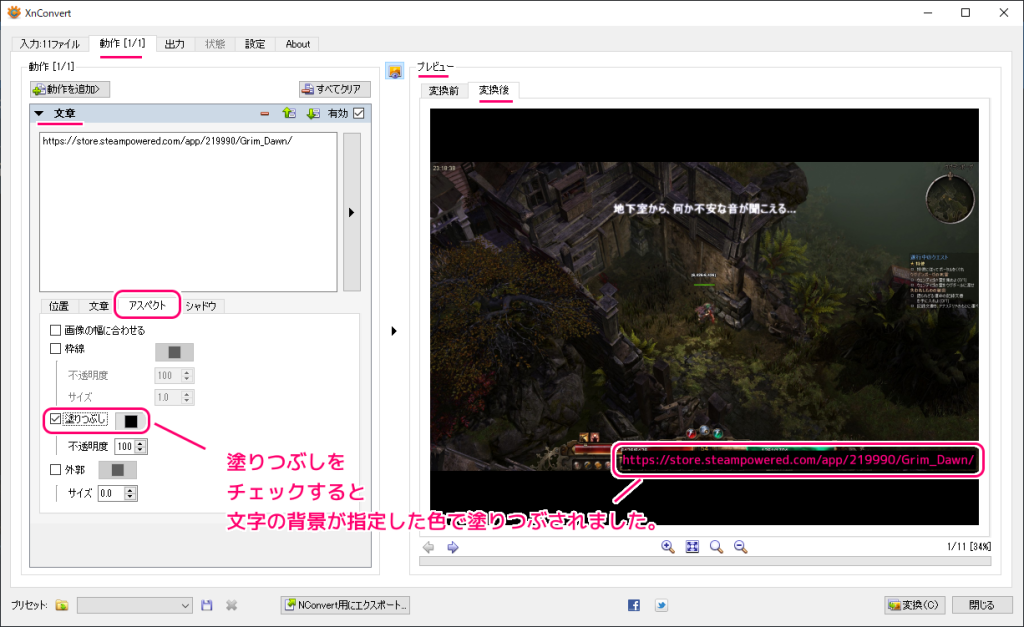 XnConvert 文章機能で複数画像ファイルの右下に参照URLを一括追加5