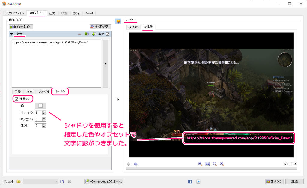 XnConvert 文章機能で複数画像ファイルの右下に参照URLを一括追加6