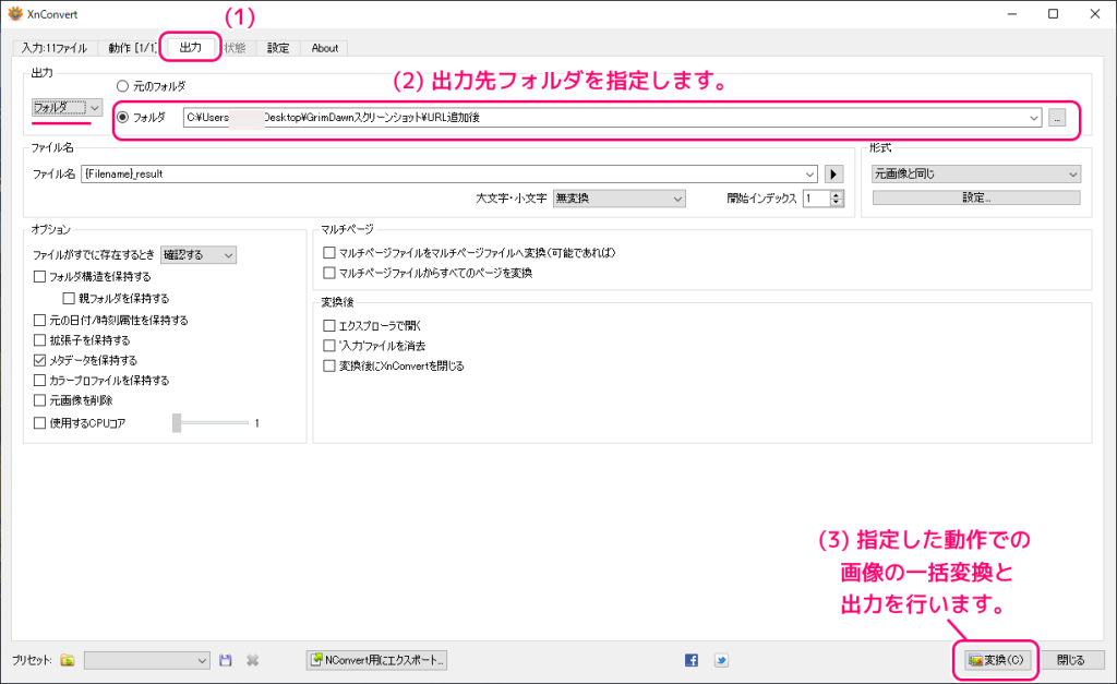 XnConvert 文章機能で複数画像ファイルの右下に参照URLを一括追加7