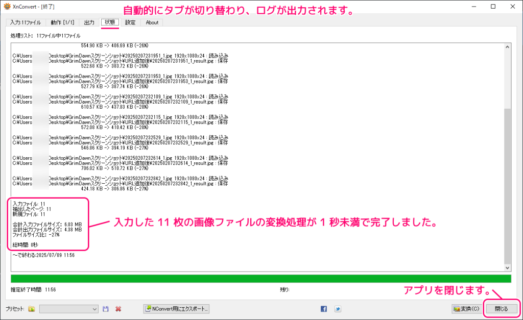XnConvert 文章機能で複数画像ファイルの右下に参照URLを一括追加8