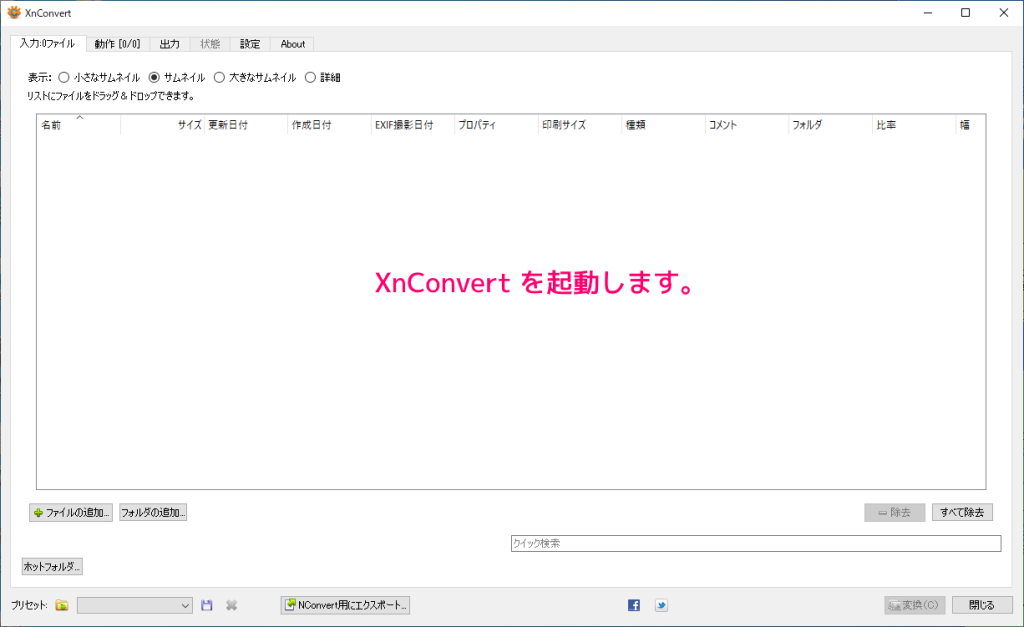 XnConvert 複数画像を３０％にリサイズする一括処理の手順2