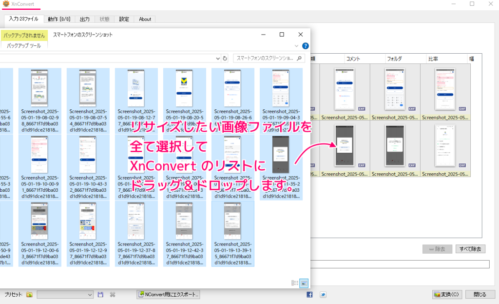XnConvert 複数画像を３０％にリサイズする一括処理の手順3