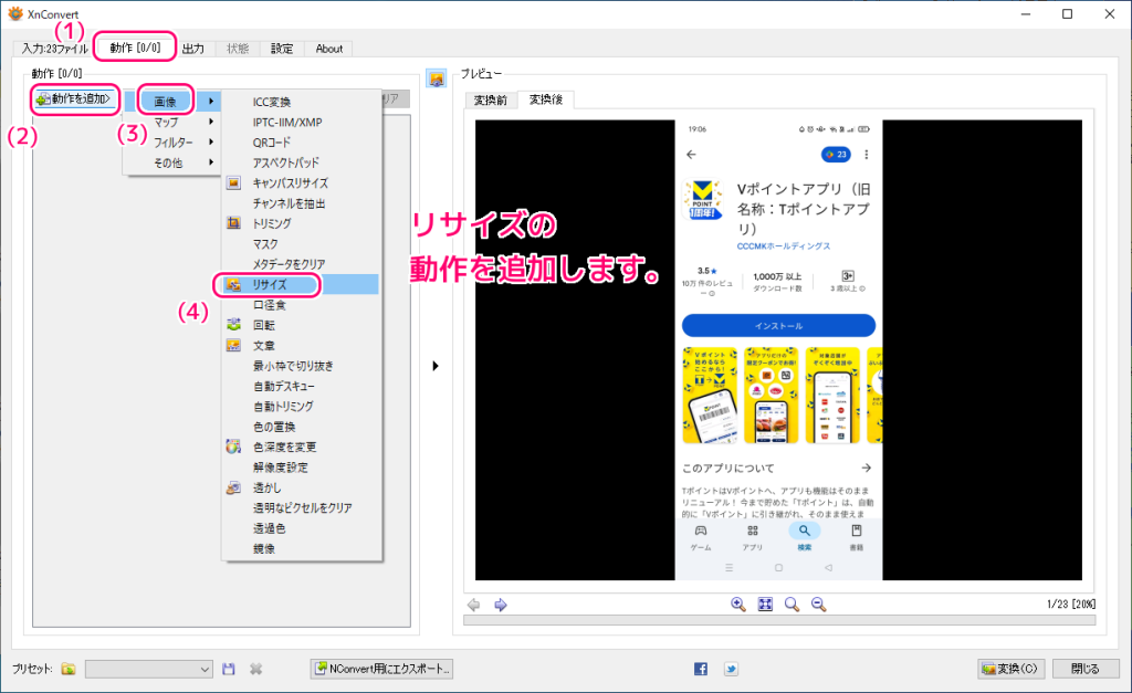 XnConvert 複数画像を３０％にリサイズする一括処理の手順4