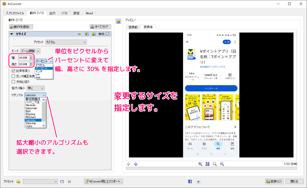 XnConvert 複数画像を３０％にリサイズする一括処理の手順5