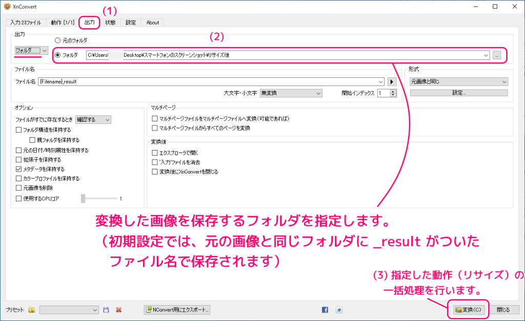 XnConvert 複数画像を３０％にリサイズする一括処理の手順6