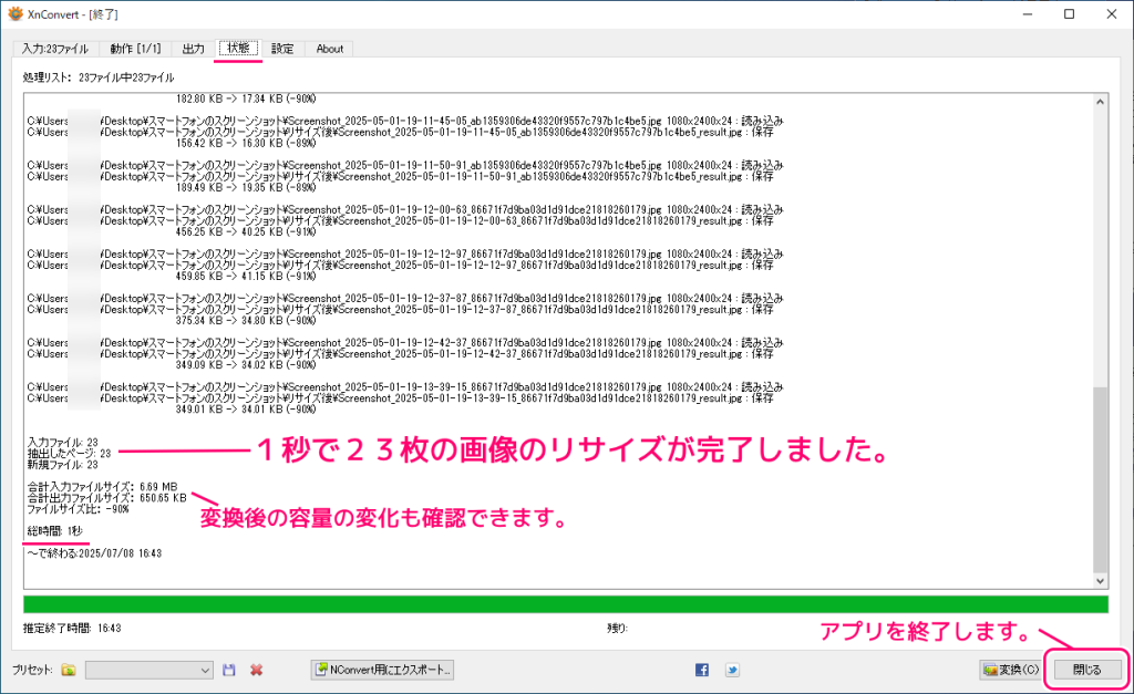XnConvert 複数画像を３０％にリサイズする一括処理の手順7