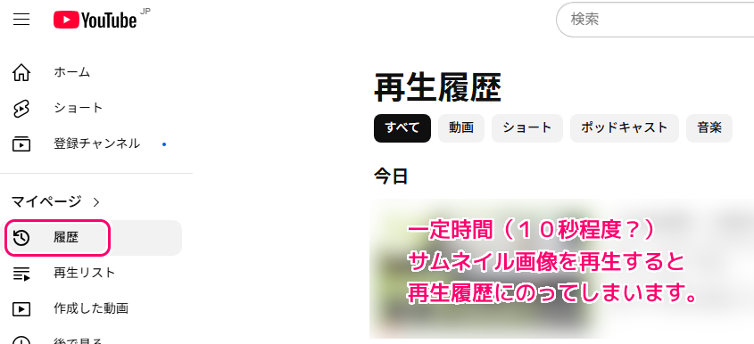 Youtube サムネイル画像マウスオーバーで勝手に再生＆履歴に残さない設定2