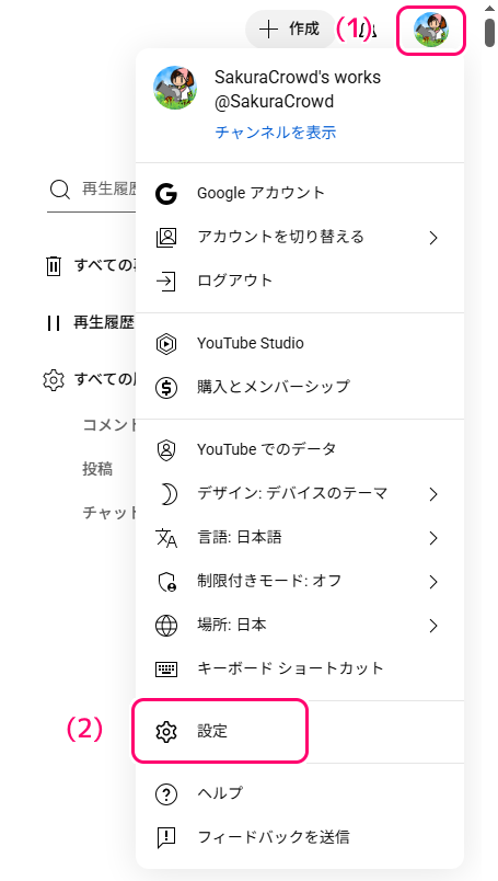 Youtube サムネイル画像マウスオーバーで勝手に再生＆履歴に残さない設定3