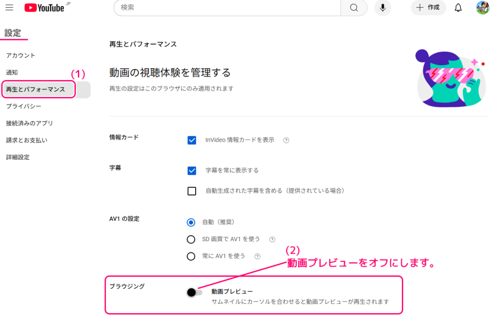 Youtube サムネイル画像マウスオーバーで勝手に再生＆履歴に残さない設定4