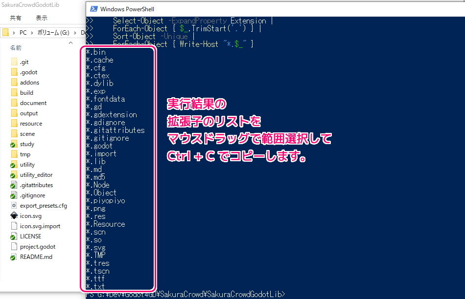 gitattributes で設定する拡張子を powershell で列挙2