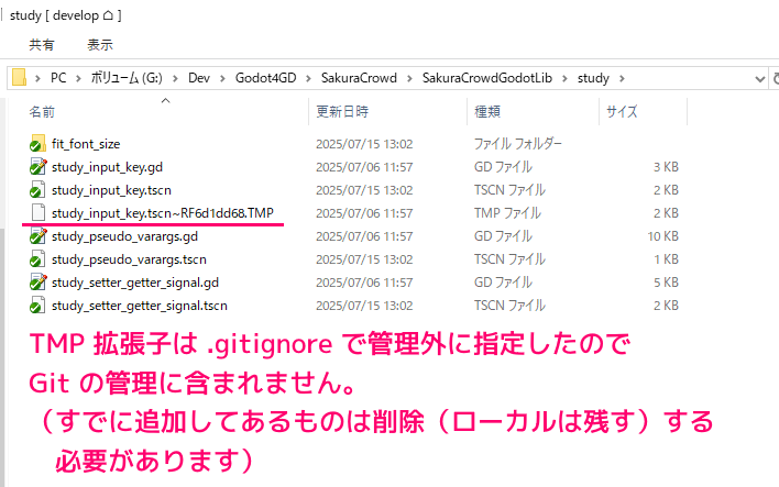 .gitignore Git で管理しない項目の設定例1