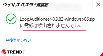 wavのループ設定等を確認できる無料ソフトLoopAuditioneerの導入4