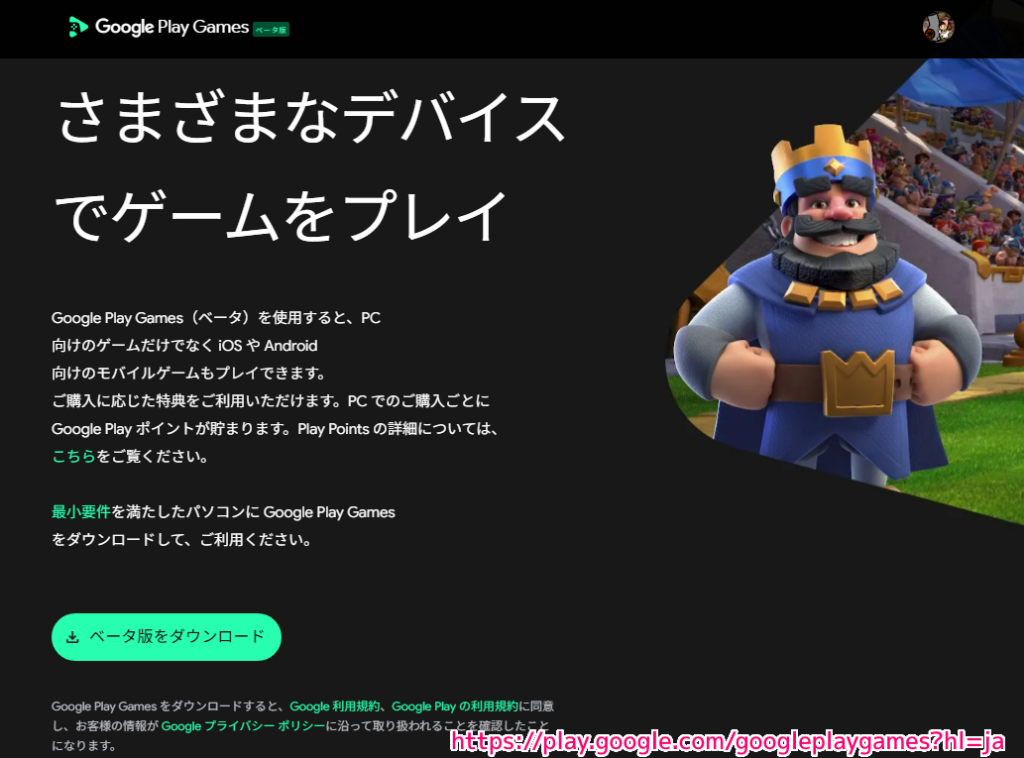 スマホゲームをPCでプレイできるGooglePlay Games(ベータ)導入1
