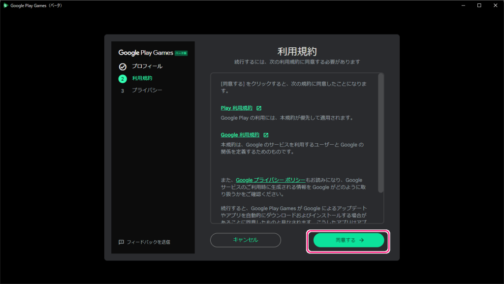 スマホゲームをPCでプレイできるGooglePlay Games(ベータ)導入11