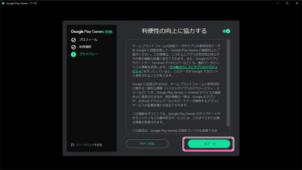 スマホゲームをPCでプレイできるGooglePlay Games(ベータ)導入12