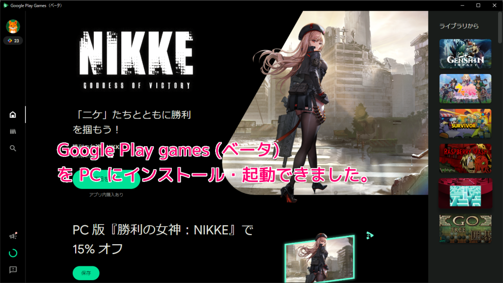 スマホゲームをPCでプレイできるGooglePlay Games(ベータ)導入13