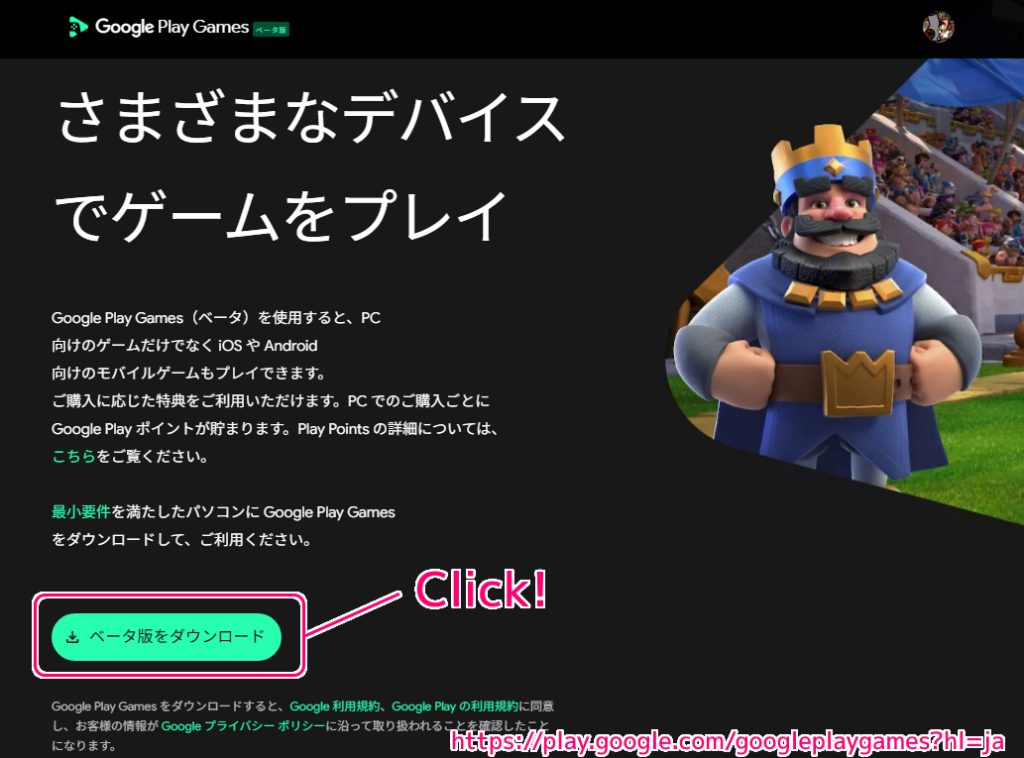スマホゲームをPCでプレイできるGooglePlay Games(ベータ)導入2