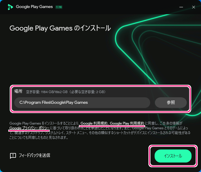 スマホゲームをPCでプレイできるGooglePlay Games(ベータ)導入4