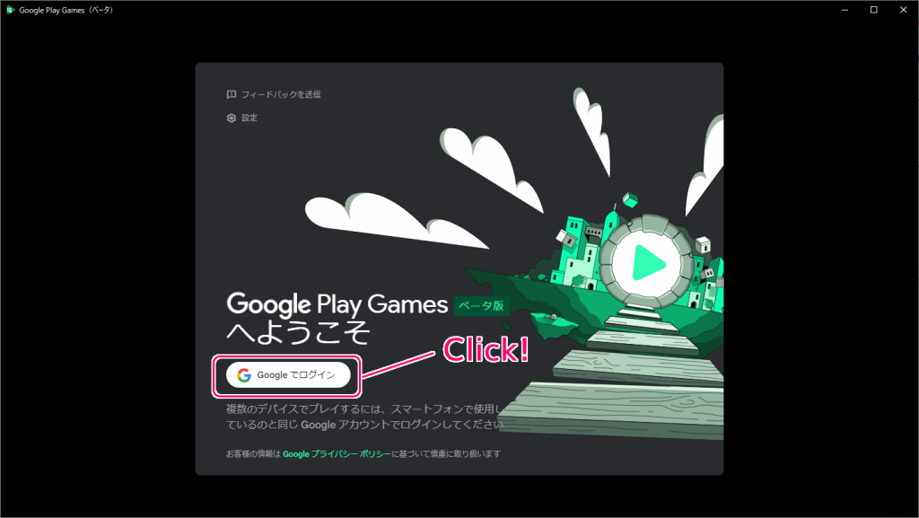 スマホゲームをPCでプレイできるGooglePlay Games(ベータ)導入6