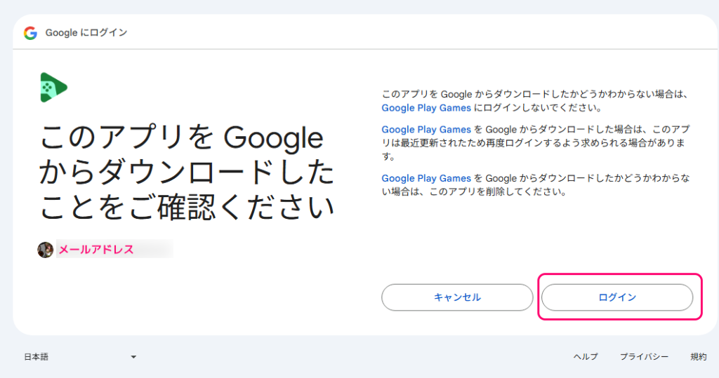 スマホゲームをPCでプレイできるGooglePlay Games(ベータ)導入8