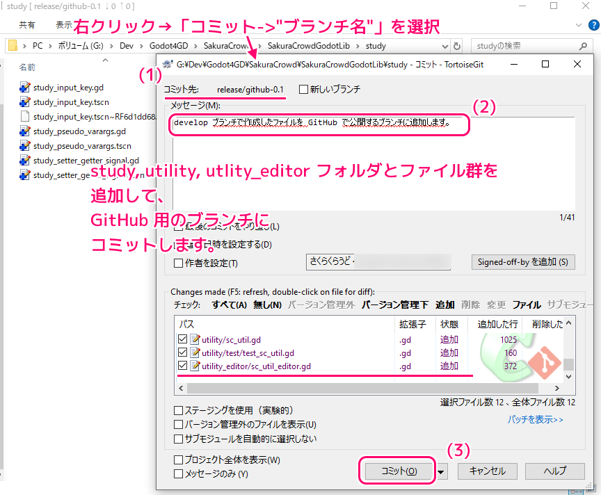 リポジトリの新しいコミットをTortoiseGitでGitHub に Push1