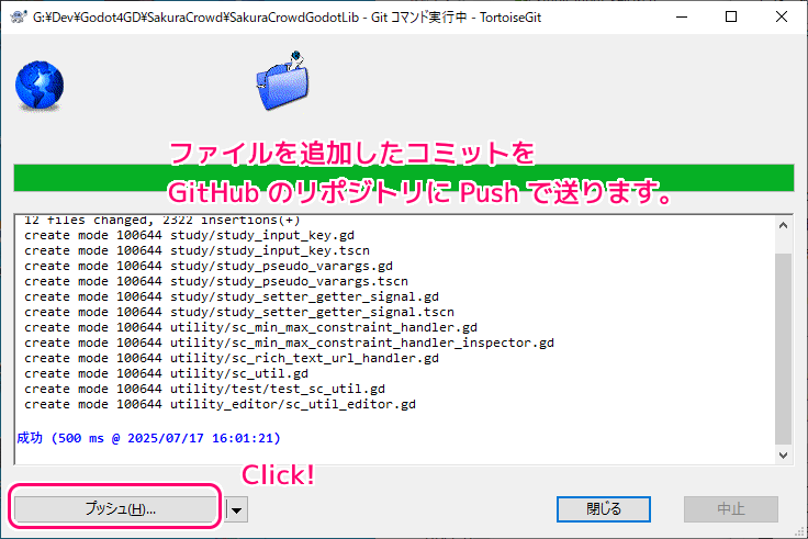 リポジトリの新しいコミットをTortoiseGitでGitHub に Push2