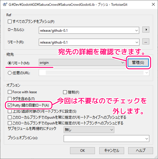 リポジトリの新しいコミットをTortoiseGitでGitHub に Push4