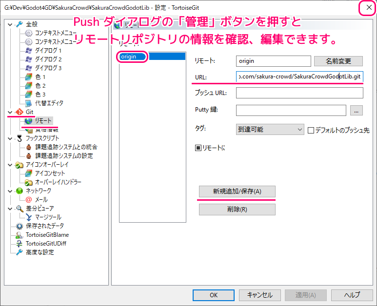 リポジトリの新しいコミットをTortoiseGitでGitHub に Push5