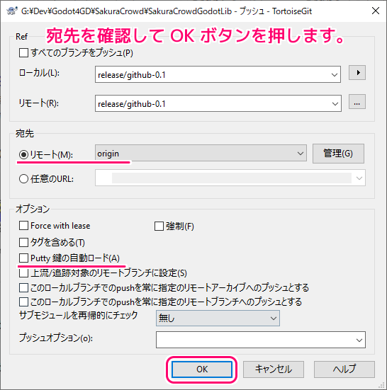 リポジトリの新しいコミットをTortoiseGitでGitHub に Push5_1