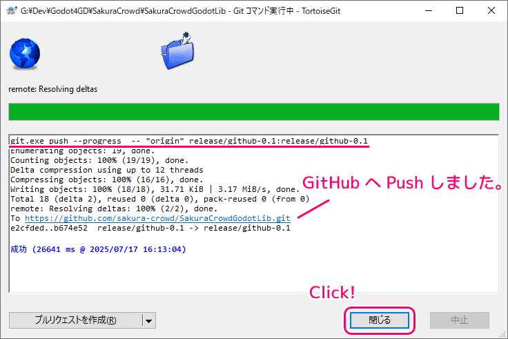 リポジトリの新しいコミットをTortoiseGitでGitHub に Push7