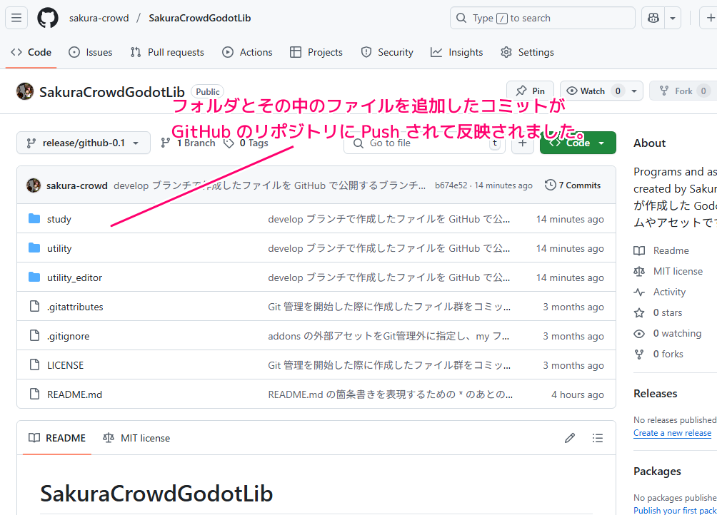 リポジトリの新しいコミットをTortoiseGitでGitHub に Push8