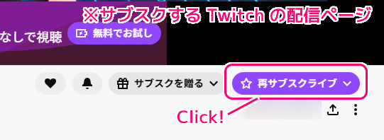 AmazonPrimeGaming で Twitch チャンネルを無料サブスク1