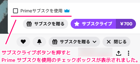 AmazonPrimeGaming で Twitch チャンネルを無料サブスク12