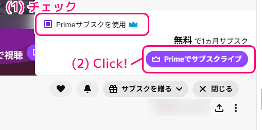 AmazonPrimeGaming で Twitch チャンネルを無料サブスク2