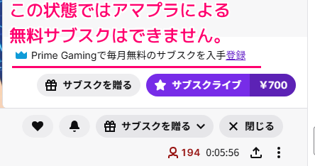 AmazonPrimeGaming で Twitch チャンネルを無料サブスク4