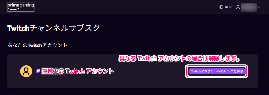 AmazonPrimeGaming で Twitch チャンネルを無料サブスク6