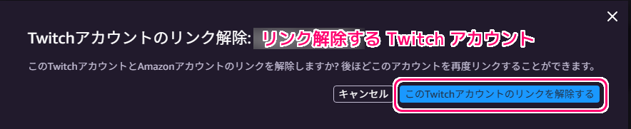 AmazonPrimeGaming で Twitch チャンネルを無料サブスク7