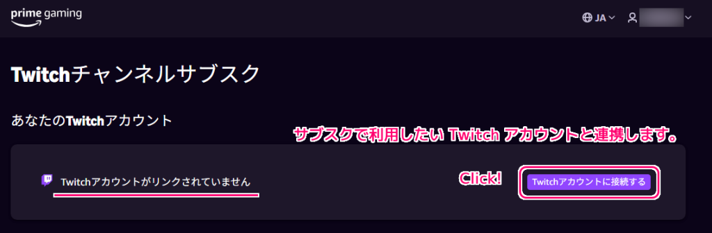AmazonPrimeGaming で Twitch チャンネルを無料サブスク8