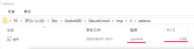 Git for Windows シンボリックリンクを含むリモートリポジトリのクローンに必要な設定12