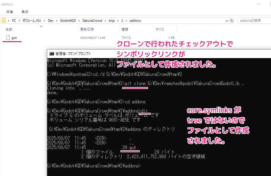 Git for Windows シンボリックリンクを含むリモートリポジトリのクローンに必要な設定3