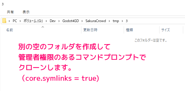 Git for Windows シンボリックリンクを含むリモートリポジトリのクローンに必要な設定4